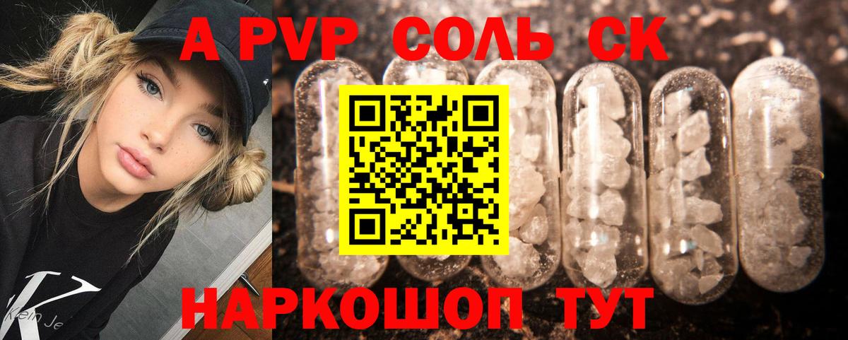 A-PVP  Вход с VPN  цена наркотик  A PVP кристаллы  Alpha PVP СК КРИС  Пенза 