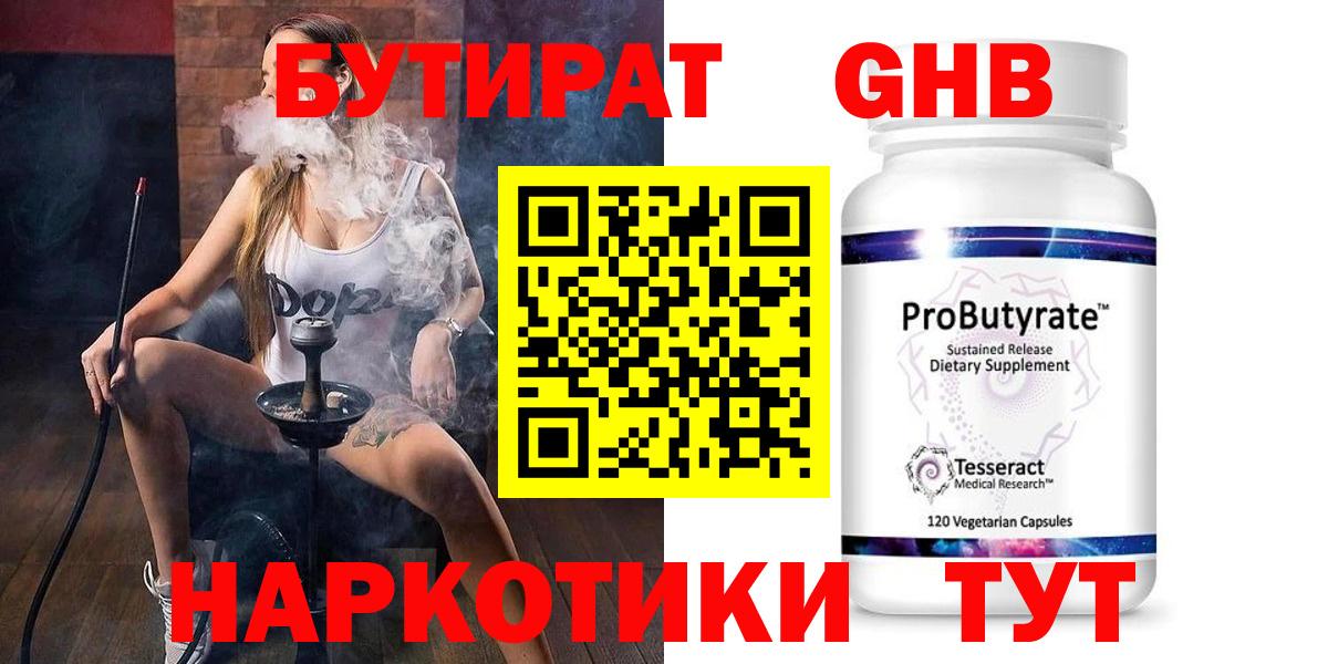 Пенза  БУТИРАТ оксибутират  Вход с VPN 