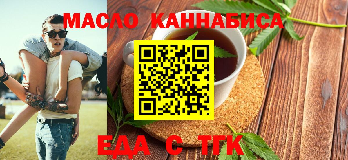 Пенза  Еда ТГК конопля  Вход с VPN 