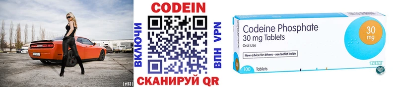 Codein напиток Lean (лин)  Пенза 
