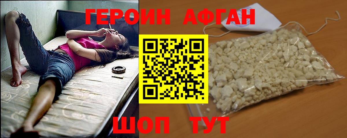 Героин герыч  Вход с VPN  Пенза 