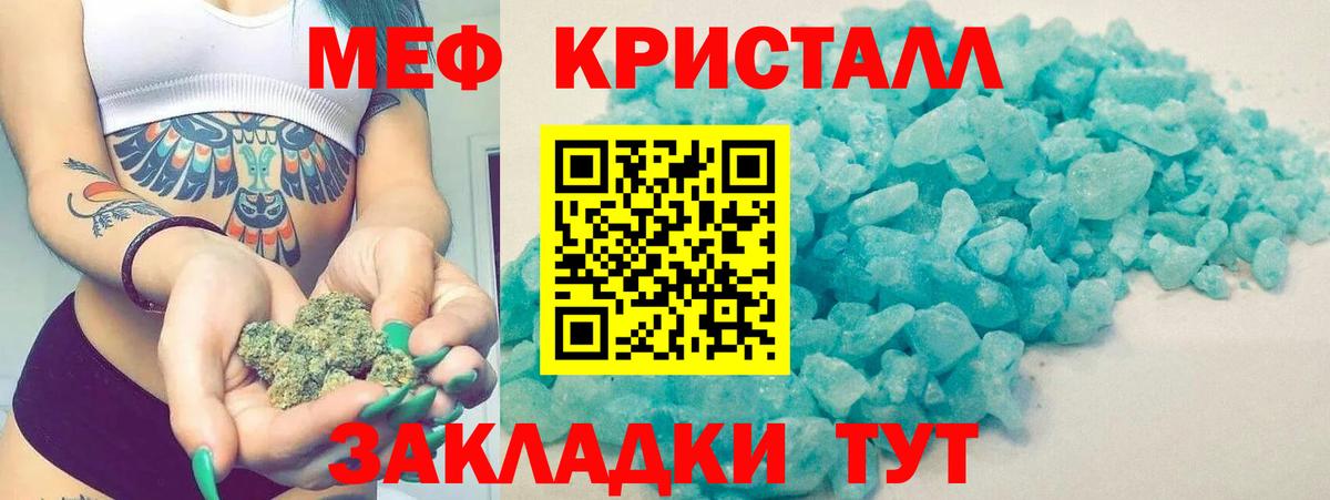 Меф  МЯУ-МЯУ кристаллы  Вход с VPN  Меф  МЯУ-МЯУ мяу мяу  Пенза 