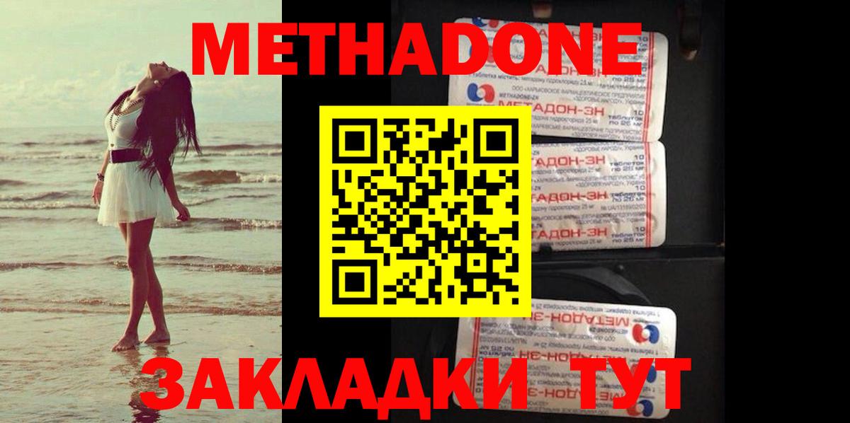 Метадон methadone  Вход с VPN  Пенза 